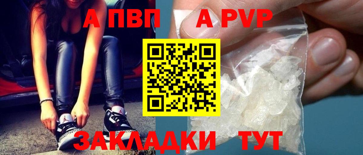 A PVP кристаллы Ставрополь