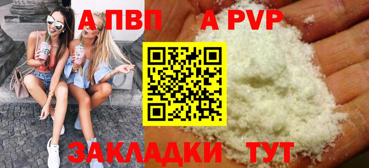 A-PVP мука  Вход с VPN  A-PVP СК  Ставрополь 