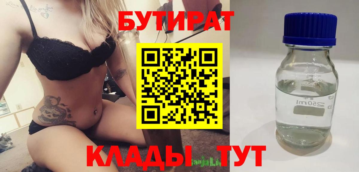 Бутират BDO 33% Ставрополь