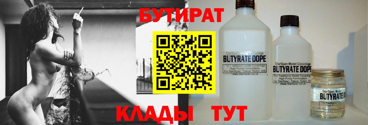 Ставрополь  Бутират вода  Вход с VPN 