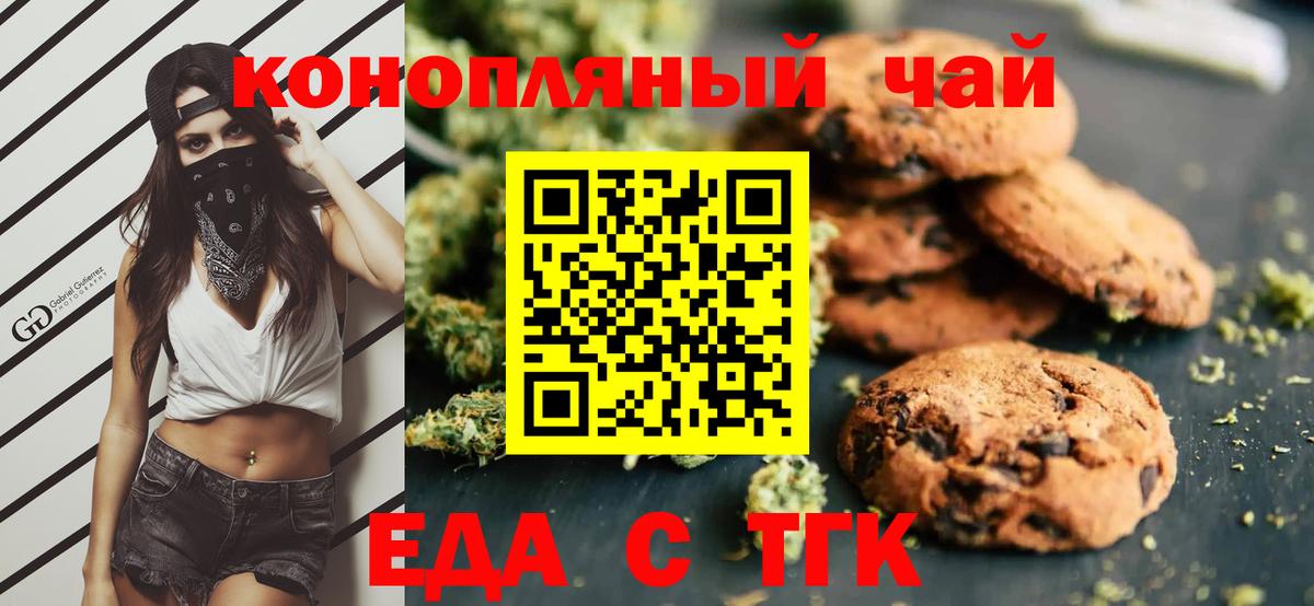 Печенье с ТГК марихуана  Вход с VPN  Ставрополь 