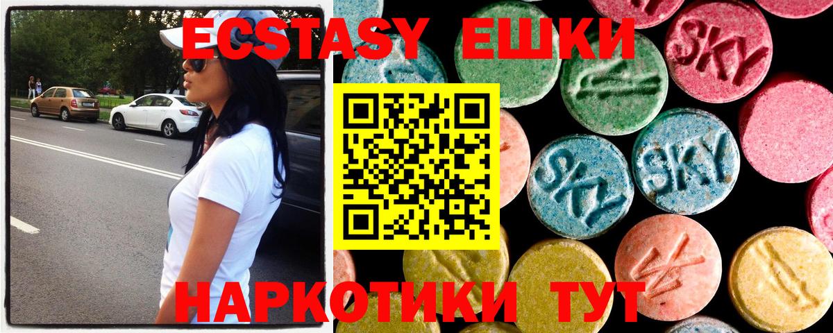 Ставрополь  ЭКСТАЗИ  Вход с VPN  Ecstasy VHQ  Экстази ешки 