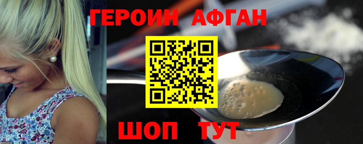 ГЕРОИН Heroin Ставрополь