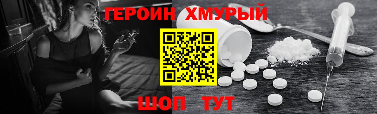 ГЕРОИН герыч  Вход с VPN  Ставрополь 