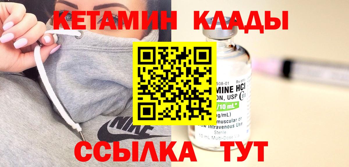 КЕТАМИН ketamine  Вход с VPN  Ставрополь 