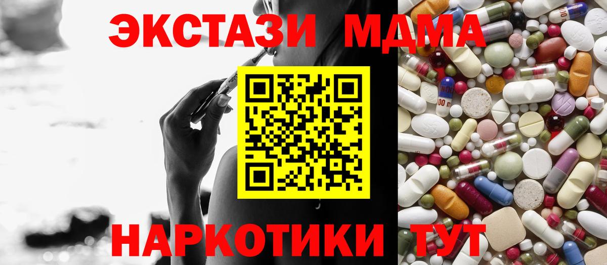 МДМА crystal  МДМА Molly  Ставрополь  Вход с VPN 