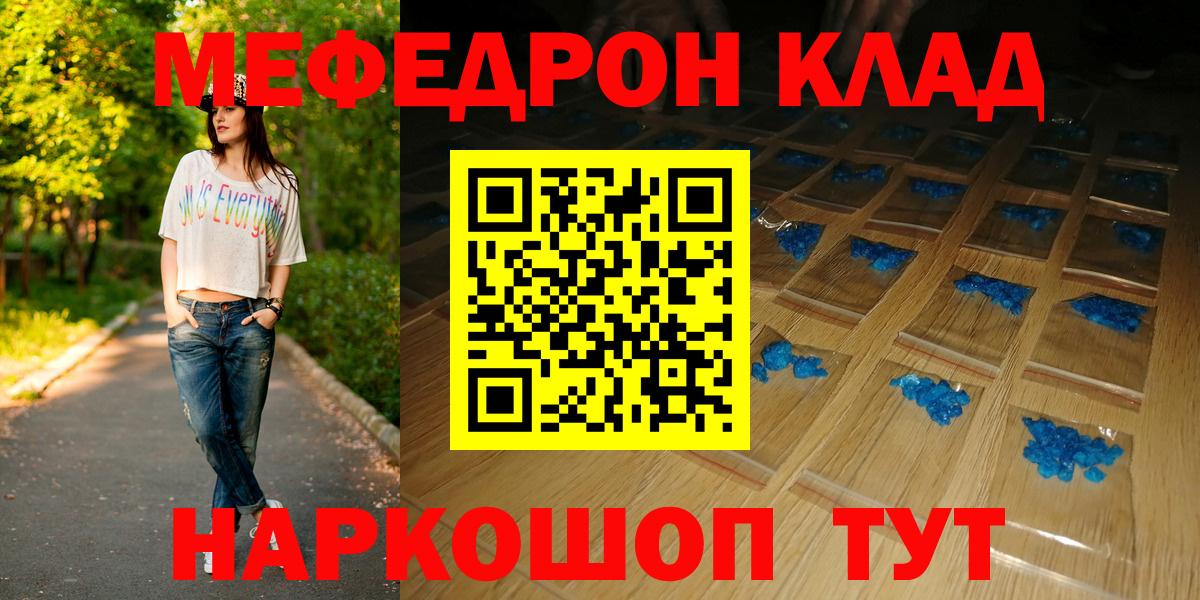 МЕФ кристаллы  Вход с VPN  Меф  Ставрополь  Мефедрон мяу мяу 