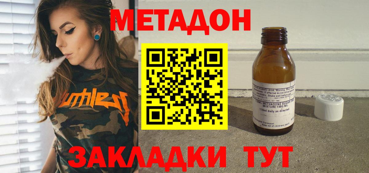 Ставрополь  МЕТАДОН VHQ  Вход с VPN  МЕТАДОН кристалл 